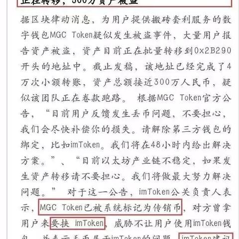imtoken安全可靠吗